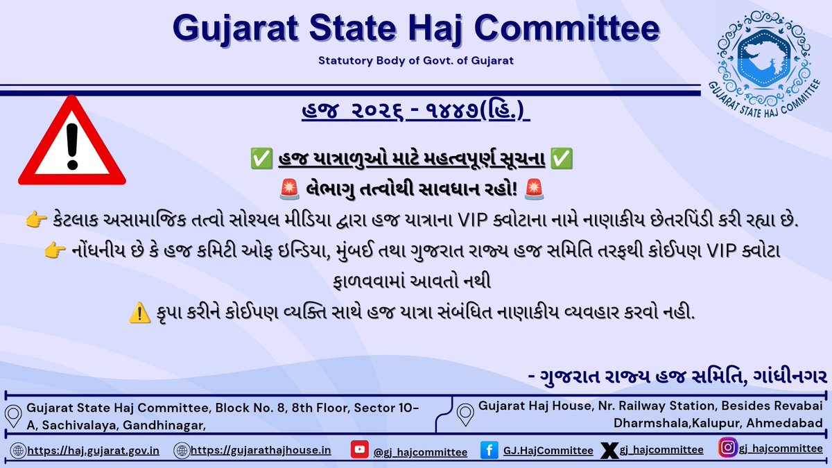 Gujarat State Haj Committee (@gj_hajcommittee) on Twitter photo 