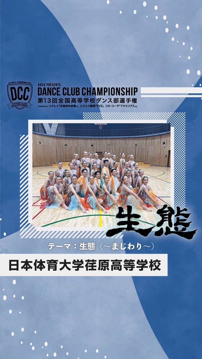 DANCE CLUB CHAMPIONSHIP(全国高等学校ダンス部選手権) tweet media