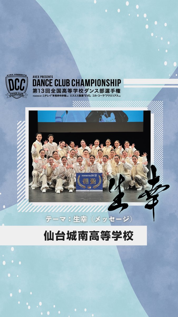 DANCE CLUB CHAMPIONSHIP(全国高等学校ダンス部選手権) tweet media