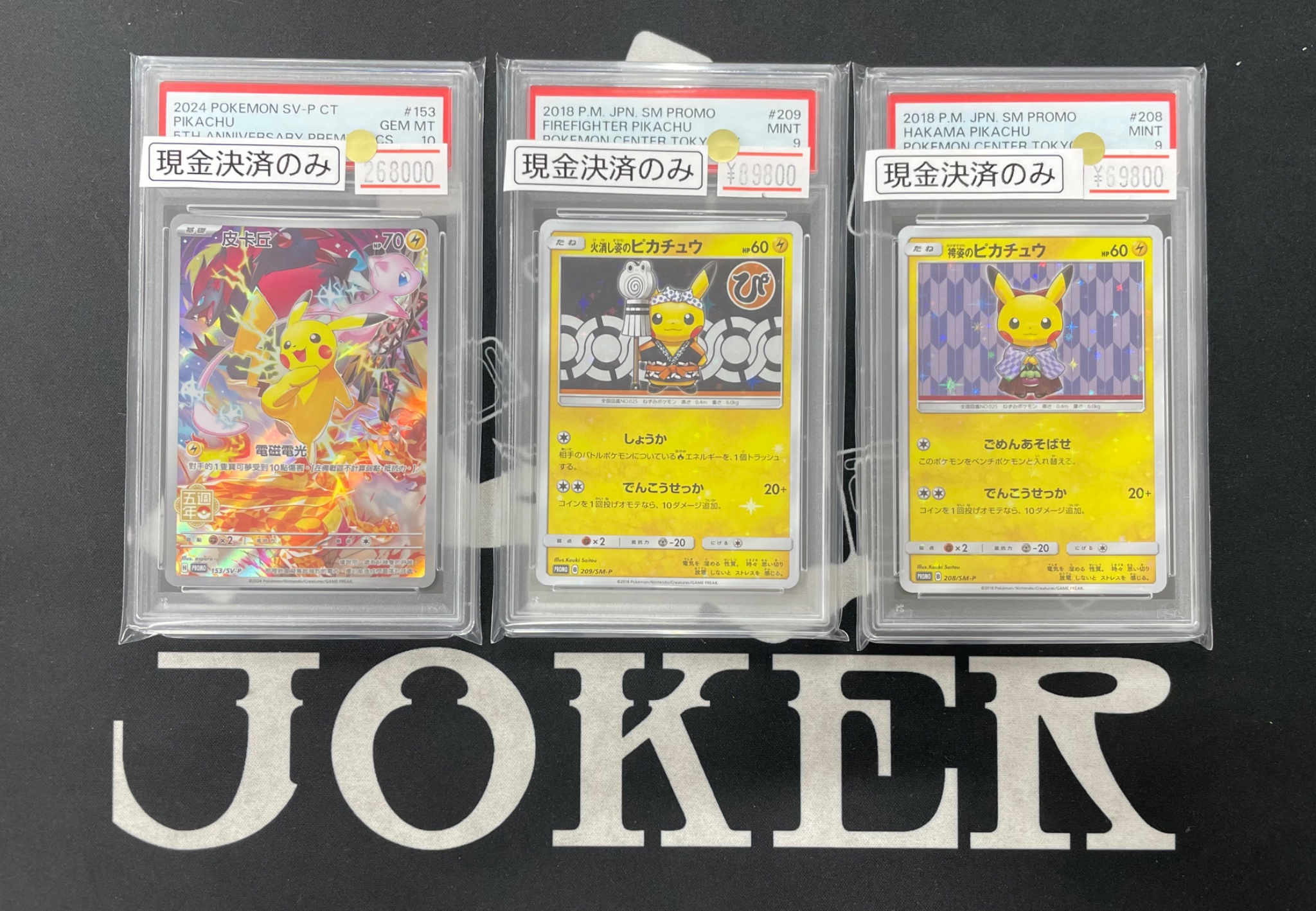 ポケモンカードゲーム JOKER JOKER / TCG専門店（我孫子駅徒歩1分） ポケモンカード・遊戯王