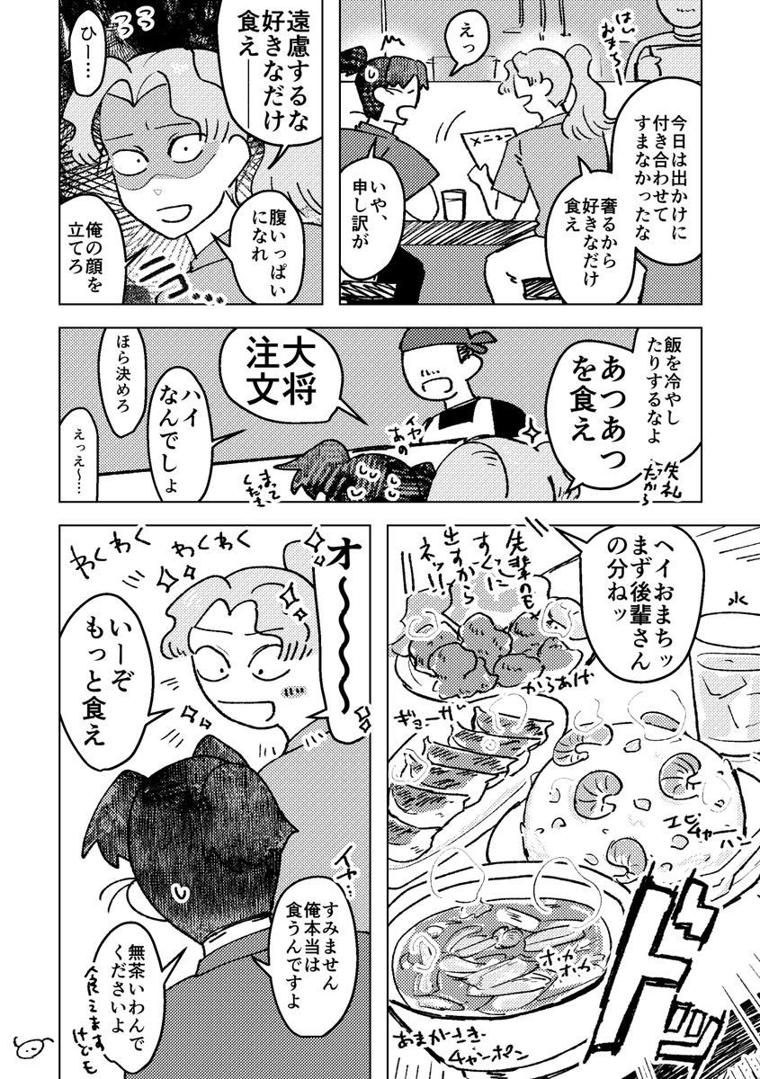 さく文 漫画がマジでかけないのでリハビリ
後輩が元気だと嬉しいタイプ 