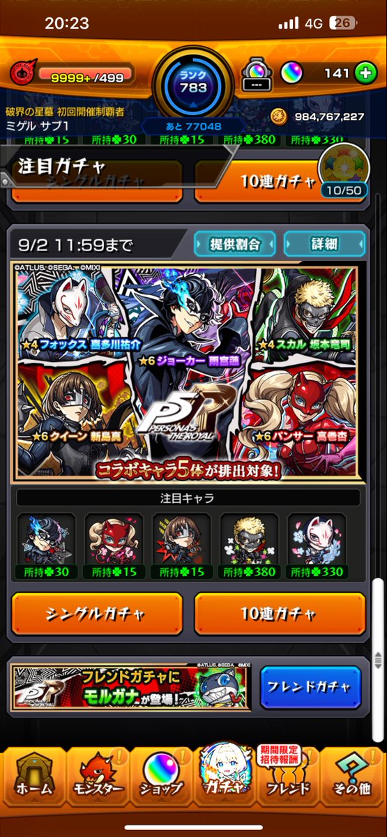 無課金オーブ300+6万でこれキッツ。