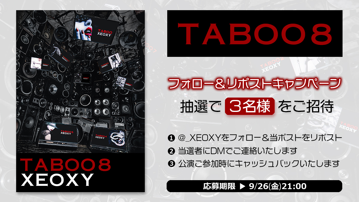 【📢新作公演】

『TABOO 8』
🗓10/3(金)〜11/16(日)
👥１チーム最大６名
🏛️ホール型
📍XEOXY ３階

あなたにとってのタブーとは何か

フォロー＆リポストで
抽選で３名様をご招待✨

🎫8/27(水)21:00 チケット発売 

▼イベント詳細
xeoxy.com/event/taboo8

#タブー8 
#ゼオクシー #謎解き
