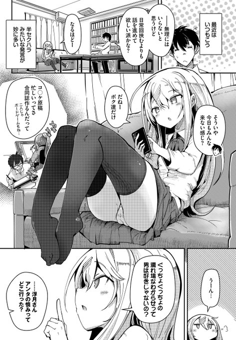 🔞放課後に個性全開なボクっ娘とえっちする話■2/3 
