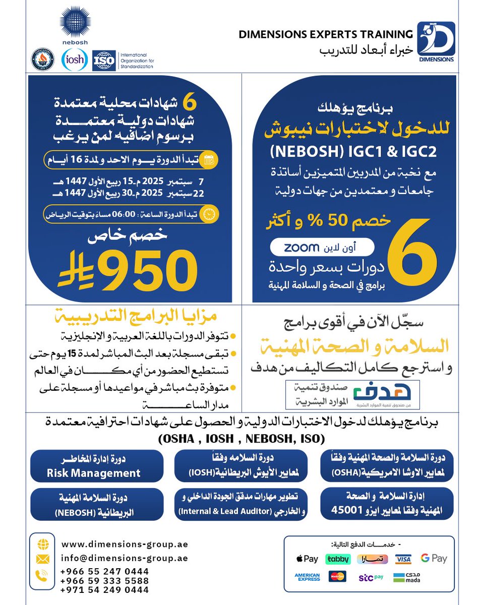 مع خبراء أبعاد للتدريب، جمعنالك أقوى برامج السلامة والصحة المهنية 🎯
🔹 6 شهادات معتمدة محلية ودولية
🔹 بخصم خاص يوصل لأكثر من 50%
🔹 السعر 950 ريال فقط ✅

تاريخ البداية: 7 سبتمبر 2025

للاستفسار والتسجيل:
+966 55 247 0444
🌐: dimensions-group.ae/single-courses…