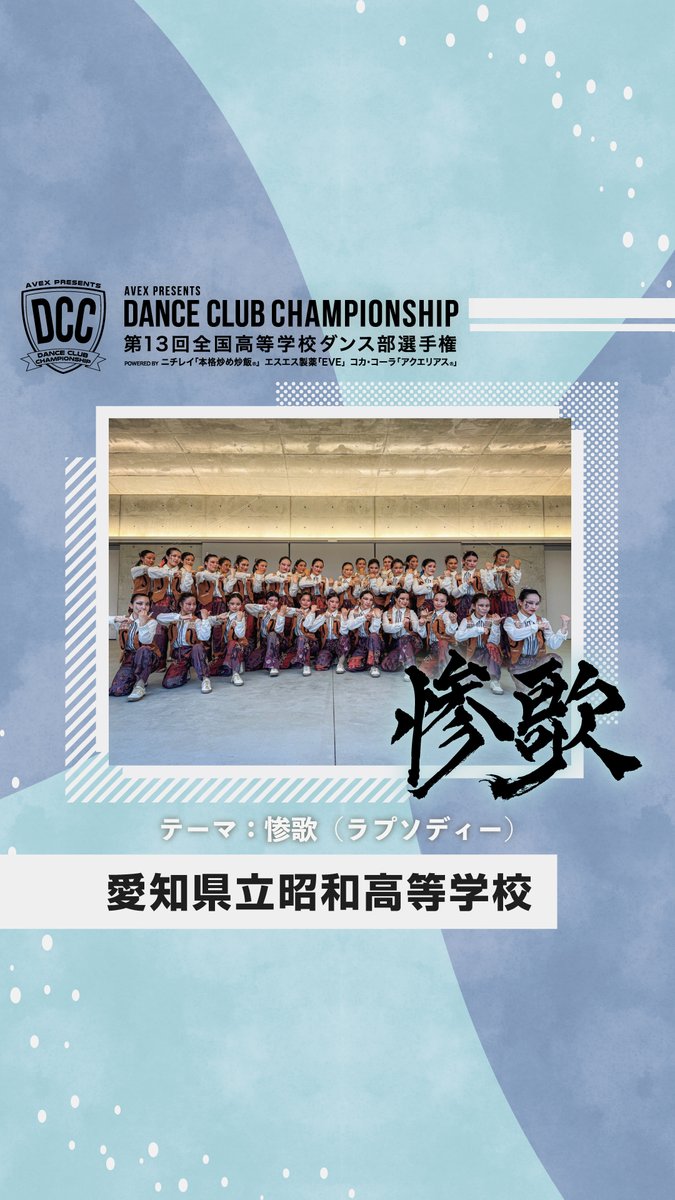 DANCE CLUB CHAMPIONSHIP(全国高等学校ダンス部選手権) tweet media