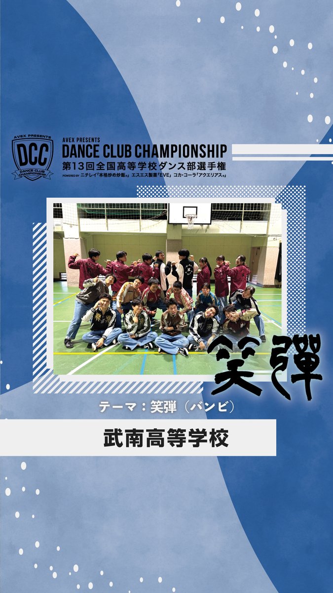 DANCE CLUB CHAMPIONSHIP(全国高等学校ダンス部選手権) tweet media