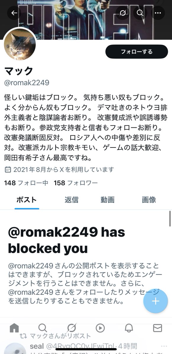 .

→ <a href="/romak2249/">マック</a> 

ポスト全削除して逃亡(引用ポストツリー参照)

※
私はRPしただけでブロック
