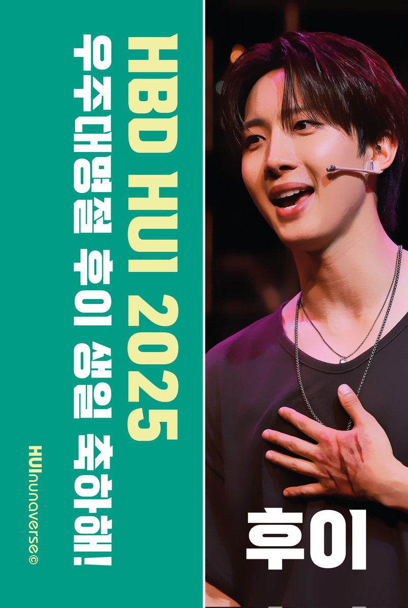 huinunaverse's tweet photo. 🎀후이 생일 기념 가로등 배너 광고🎀
▶️일시:8월 27일(수) 저녁 - 8월 31일(일)
▶️장소: 뚝섬역 - 성수사거리 (양방향 설치)
#후이 #HUI #이회택 #LEEHOETAEK
#후이데이 #HUIDAY #후이생카
#펜타곤 #PENTAGON
#Hui_season2_레전설의_시작 https://t.co/kNZgmBTJce