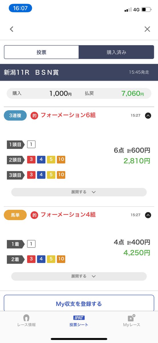 gyosyo_npm's tweet image. 本日は約1年振りに献血に行ってきました☺️
予約でスムーズに。お土産にレトルトカレーをいただきました🍛

献血終わって待機してるときに、良いことしたし当たるかな？と馬券購入したら見事的中しました🥰
▲が2つはご愛嬌として、この予想ができてるのにひよって三連単買わなかったのが悔やまれます😇