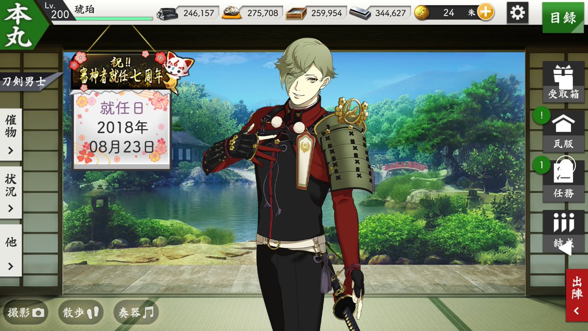 🌸祝い 七周年
我が本丸、七周年になりました✨
これからも、よろしくお願いします😊