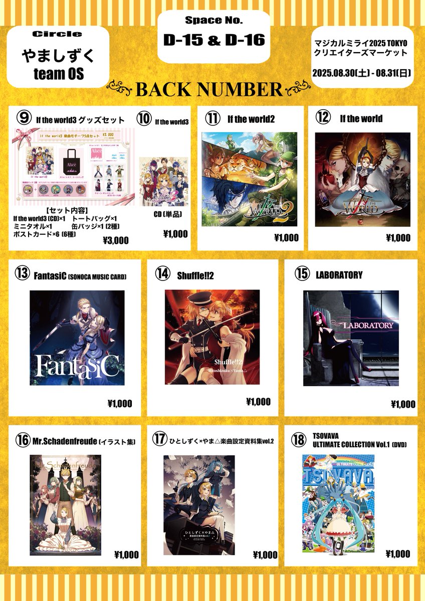 ◇イベント参加情報◇ 

2025.8.30(土)〜8.31(日) 
マジカルミライ2025TOKYO クリエイターズマーケット幕張メッセ国際展示場10・11ホール
スペース：D-15, D-16
サークル名：やましずく, teamOS