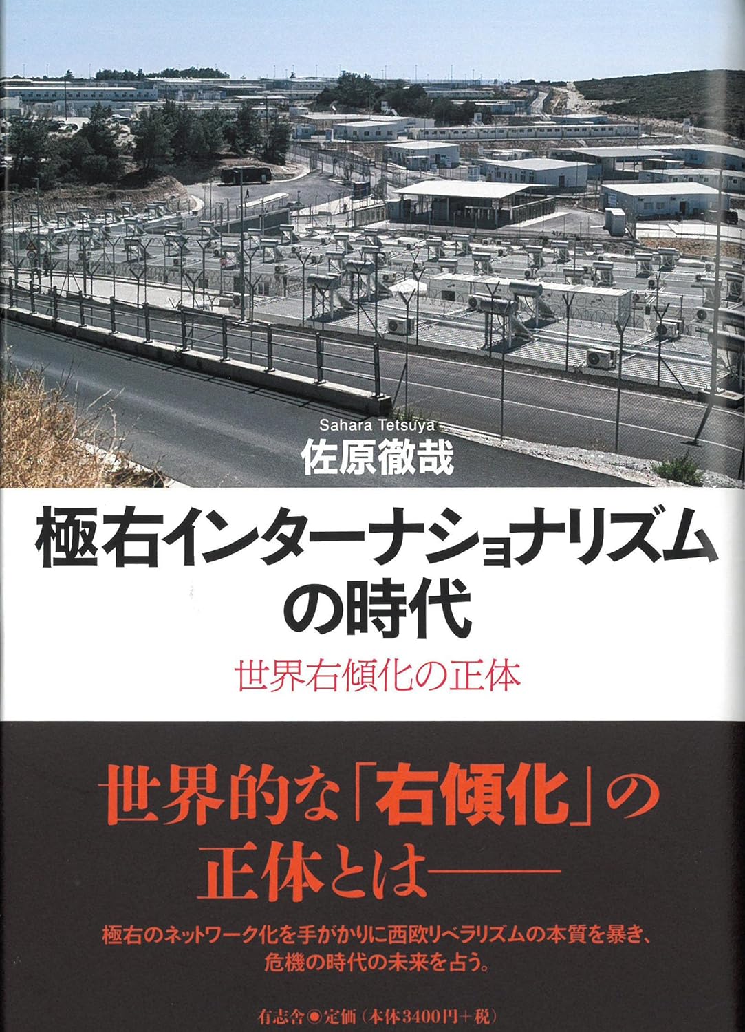 ナショナリズムの発展 ナショナリズムの発展 | E.H. カー, Carr,Edward Hallett, 愿二