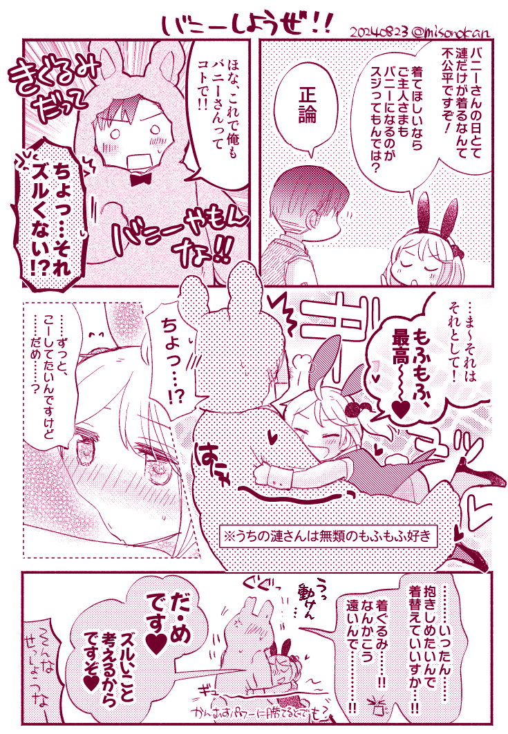 今日はまた「バニーさんの日」だっていうので(再掲) 