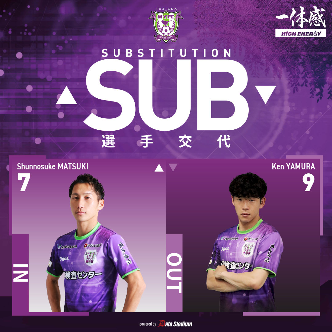 fujiedamyfc_pr's tweet image. 【8/23 #愛媛FC 戦】
👑 |#SAPPORO 静岡麦酒杯

76&apos; 選手交代
⏩IN #松木駿之介
⏪OUT #矢村健

#藤枝MYFC
#2025藤枝vs愛媛
#Jリーグ