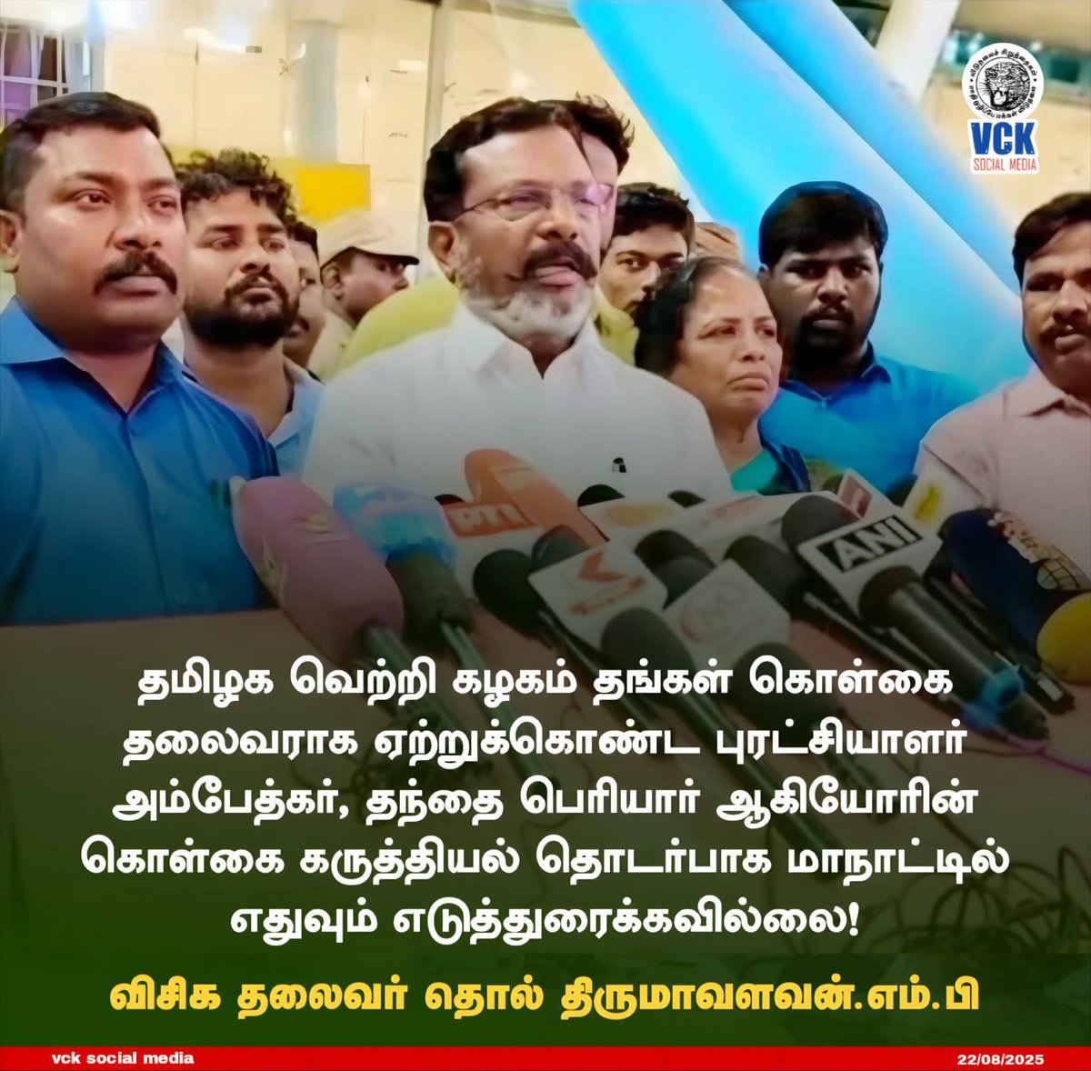 rameshrmp (@rameshrmpn2) on Twitter photo தமிழக வெற்றிக்கழகம் தங்கள் கொள்கை தலைவராக ஏற்றுக் கொண்ட புரட்சியாளர் அம்பேத்கர் தந்தை பெரியாரின் கொள்கை கருத்தியல் தொடர்பாக மாநாட்டில் எதுவும் எடுத்துரைக்கவில்லை தலைவர் எழுச்சித்தமிழர் <a href="/thirumaofficial/">Thol. Thirumavalavan</a> 🩵❤️ #tnpolitics #politcal #Tvk தமிழக வெற்றிக்கழகம் தங்கள் கொள்கை தலைவராக ஏற்றுக் கொண்ட புரட்சியாளர் அம்பேத்கர் தந்தை பெரியாரின் கொள்கை கருத்தியல் தொடர்பாக மாநாட்டில் எதுவும் எடுத்துரைக்கவில்லை தலைவர் எழுச்சித்தமிழர் <a href="/thirumaofficial/">Thol. Thirumavalavan</a> 🩵❤️ #tnpolitics #politcal #Tvk