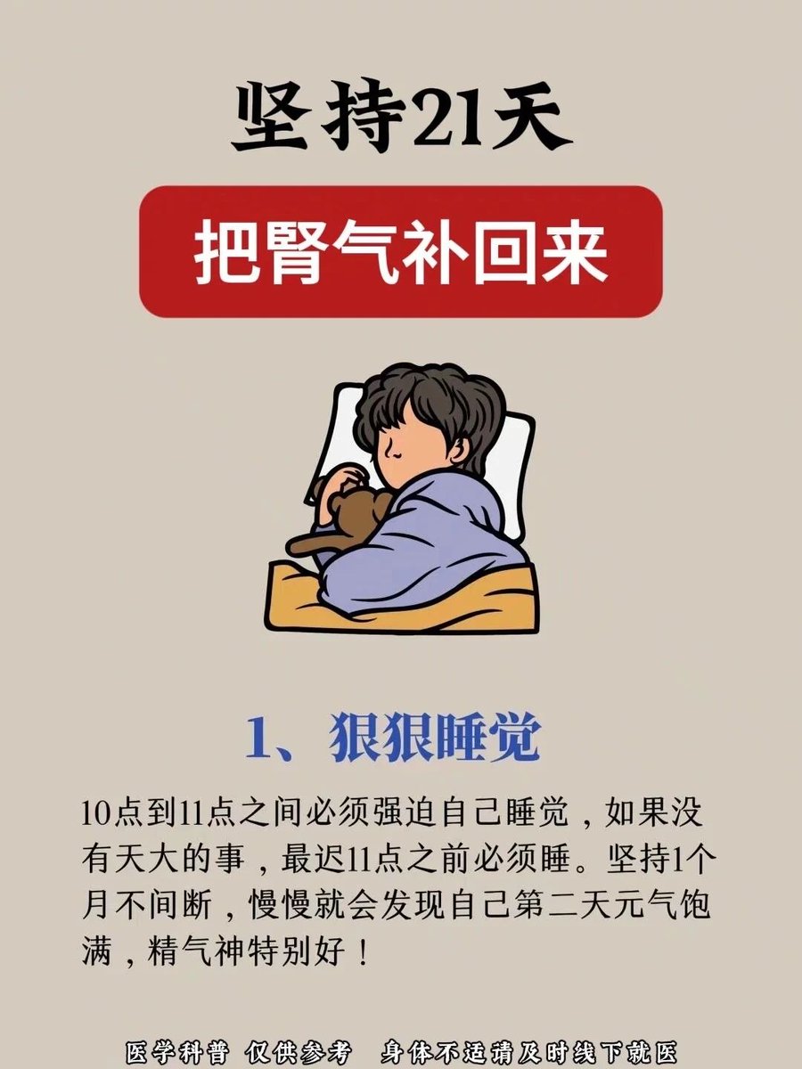 DrZhou_fengshui's tweet photo. 坚持21天，把肾气补回来 https://t.co/2kDKPWqLnh