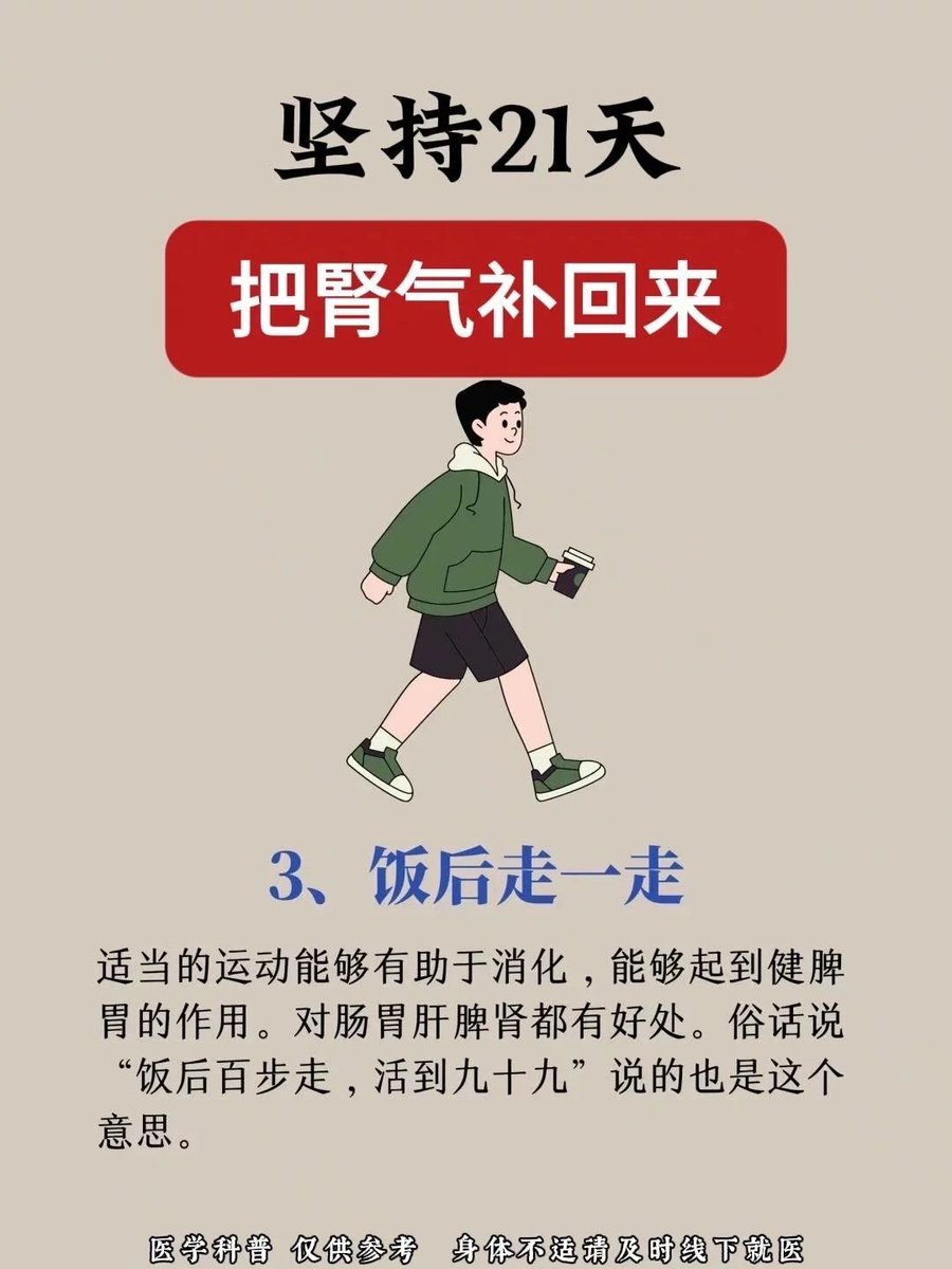 DrZhou_fengshui's tweet photo. 坚持21天，把肾气补回来 https://t.co/2kDKPWqLnh