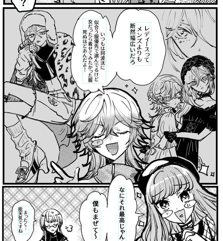 ※女体化
自分だけが楽しいコマすぎる