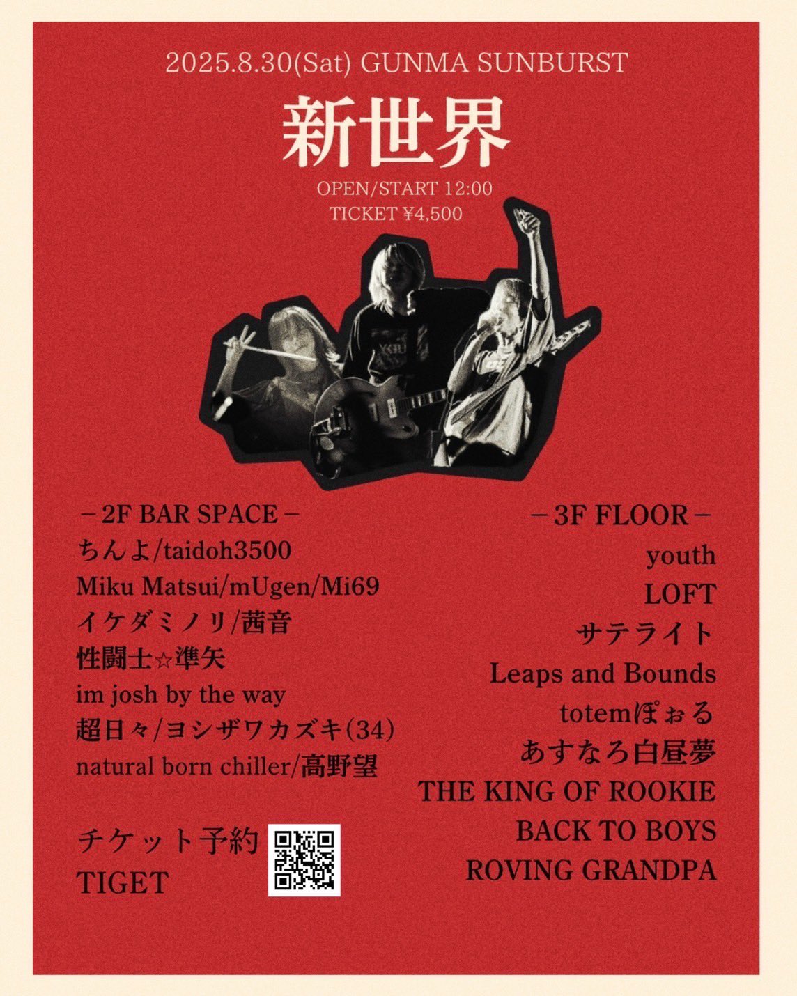 本田響矢 上海 ファンクラブ限定 カード 6枚 本田響矢 2025 中国 上海