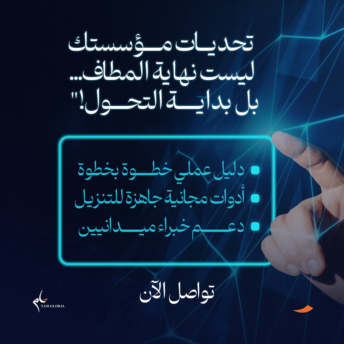 تام جلوبال tweet media