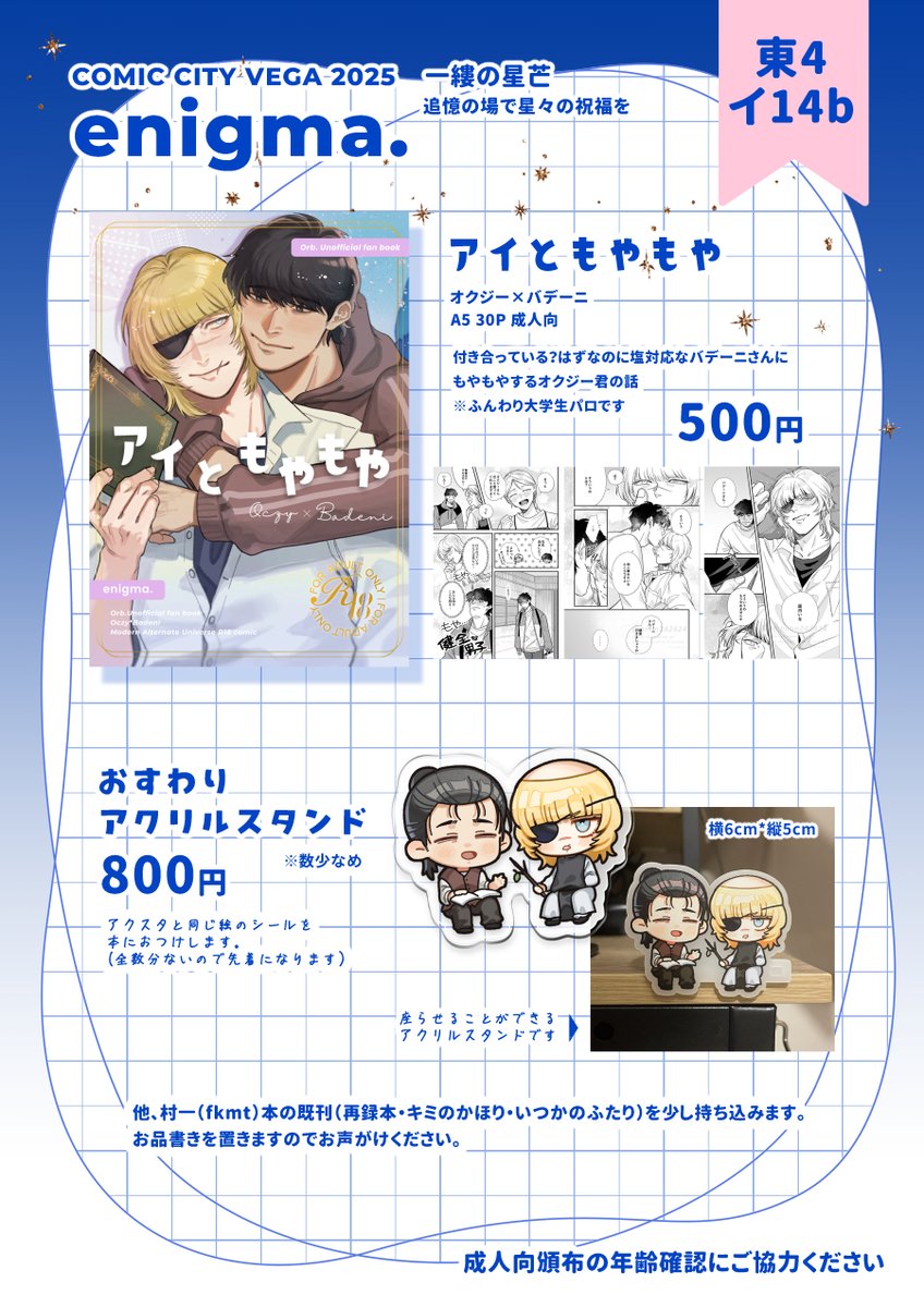 hnhn242424's tweet photo. 8/31 COMIC CITY VEGA 2025 一縷の星芒
東4ホール イ14b enigma.
お品書きです！ https://t.co/rNITut2iI8