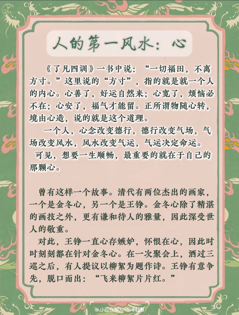 一个人，心念改变德行，德行改变气场，气场改变风水，风水改变气运，气运决定命运。
可见，想要一生顺畅，最重要的就在于自己的那颗心。