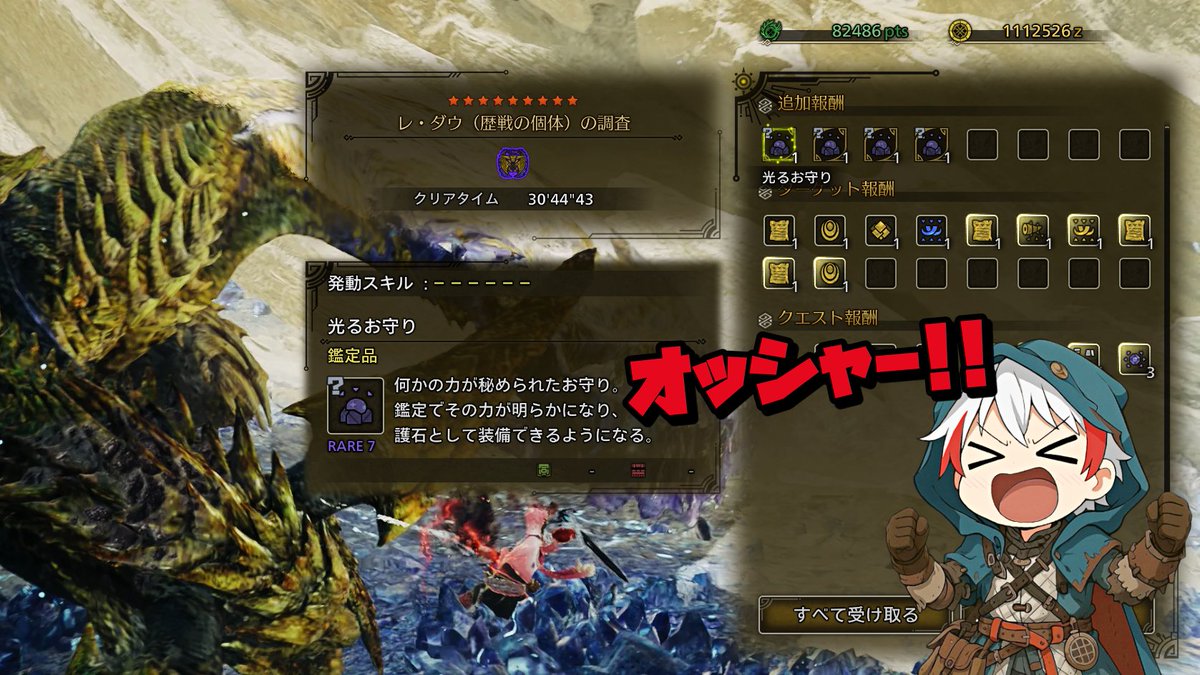 星9レダウ倒せたぁぁぁぁぁ！
他の星9にはボッコボコにされて勝てねぇｗ
#モンハンワイルズ #MHWilds
#参加型の護石周回配信やんぞぉぉぉ