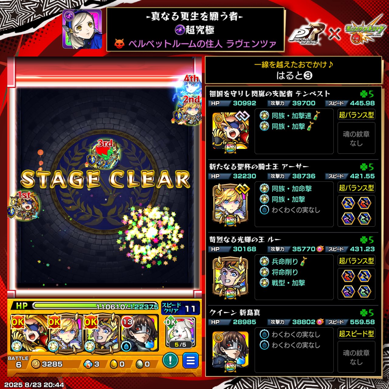 モンスト　ラバスト  まとめて 全商品｜モンスターストライク（モンスト）グッズの公式