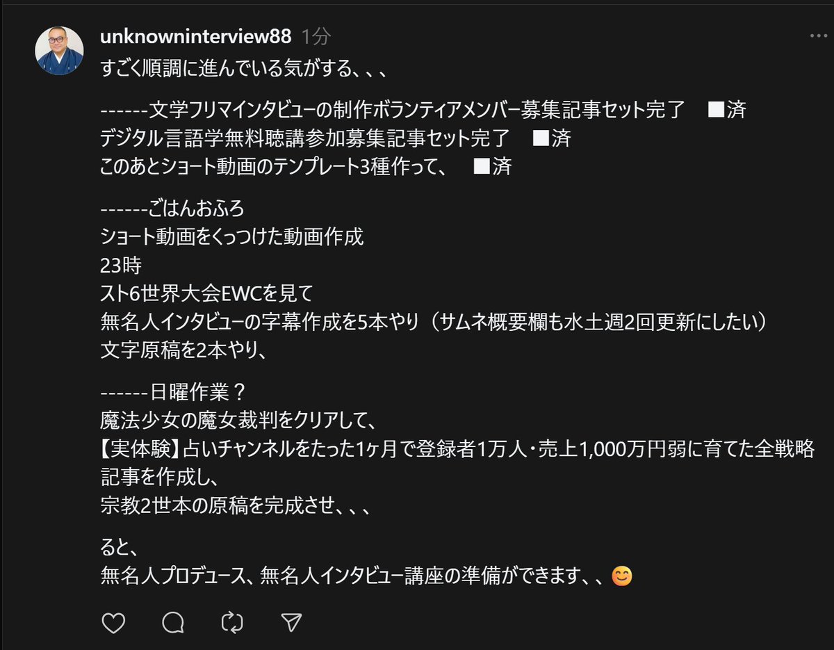 ほとんど主宰日記のこんな内容は、Threadsで更新しています！
threads.com/@unknowninterv…