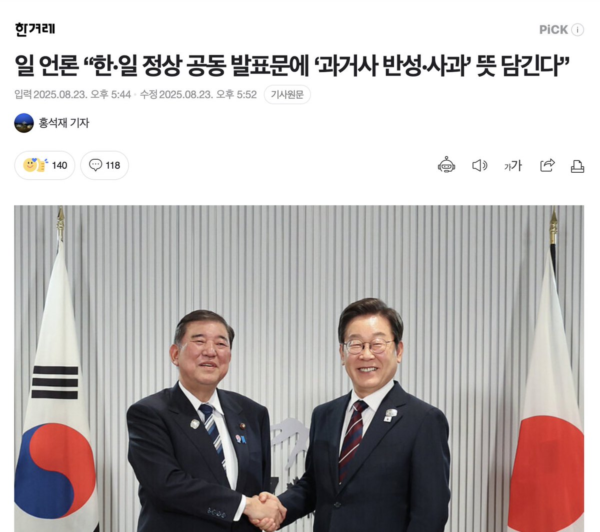 일 언론 “한·일 정상 공동 발표문에 ‘과거사 반성·사과’ 뜻 담긴다”

이재명 대통령 만세😍