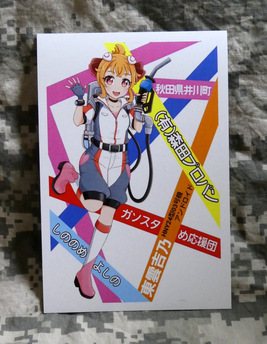 はんわ (@hanwa_ssaka) on Twitter photo G7スタンプラリーもアツい #ガソスタむすめ ですが、新規参入(!?)メンバーもアツいです~。
今回のネップリはこちら。
福島県は南相馬市 #マツモトグループ さんの #松本美波 ちゃんwithアライさん(<a href="/m_minami_1_1/">松本美波🌊(株)マツモト</a>)
秋田県は井川町 #森田プロパン さんの #東雲吉乃 ちゃん(<a href="/Moripro_ikawa/">東雲吉乃🌸森田プロパン</a>) G7スタンプラリーもアツい #ガソスタむすめ ですが、新規参入(!?)メンバーもアツいです~。
今回のネップリはこちら。
福島県は南相馬市 #マツモトグループ さんの #松本美波 ちゃんwithアライさん(<a href="/m_minami_1_1/">松本美波🌊(株)マツモト</a>)
秋田県は井川町 #森田プロパン さんの #東雲吉乃 ちゃん(<a href="/Moripro_ikawa/">東雲吉乃🌸森田プロパン</a>)