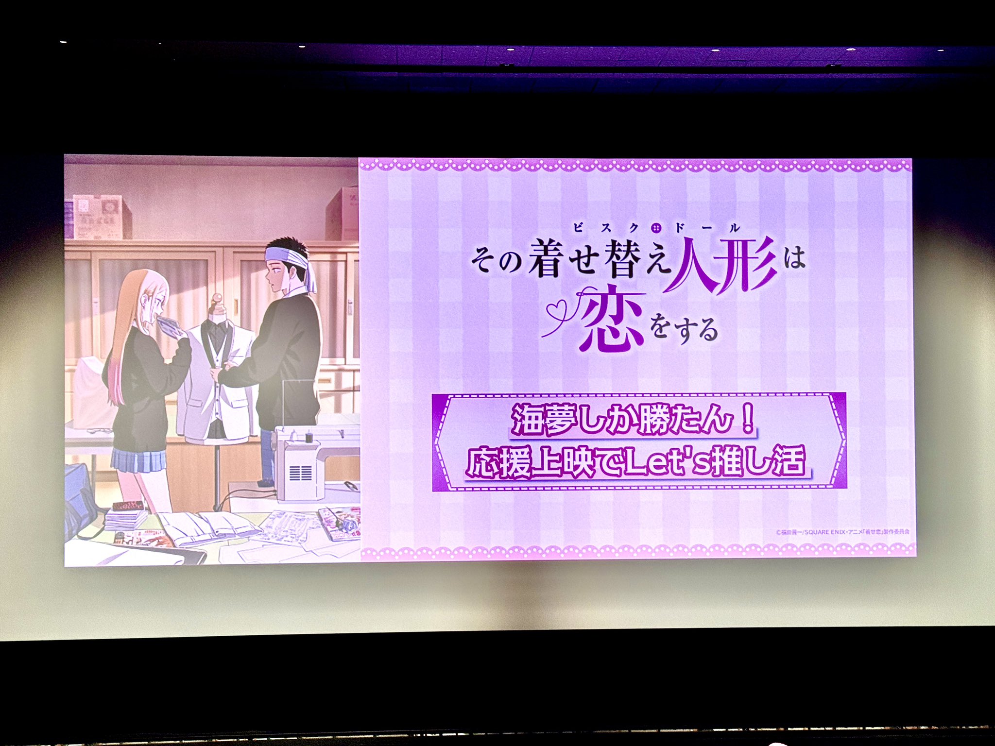 その着せ替え人形は恋をする うちわ 応援上映 海夢しか勝たん 着せ恋 TVアニメ『その着せ替え人形は恋をする』 on X: 