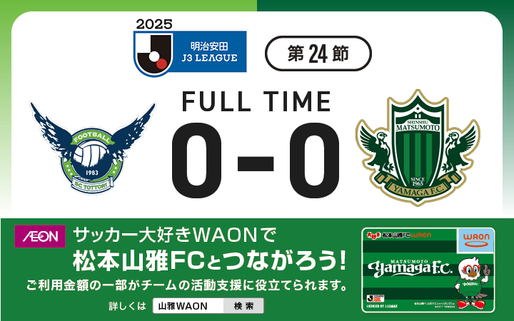 松本山雅FCオフィシャル on X
