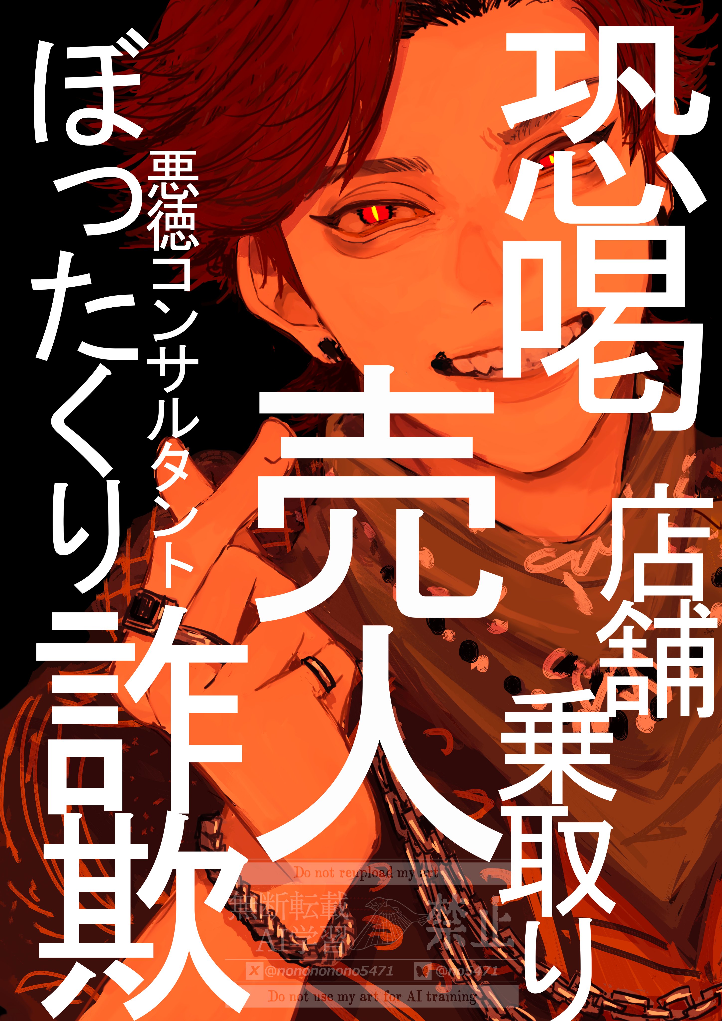んだんだページです！ Z/eta (1) (ソニー・マガジンズコミックス) | 子安 武人, 佐野