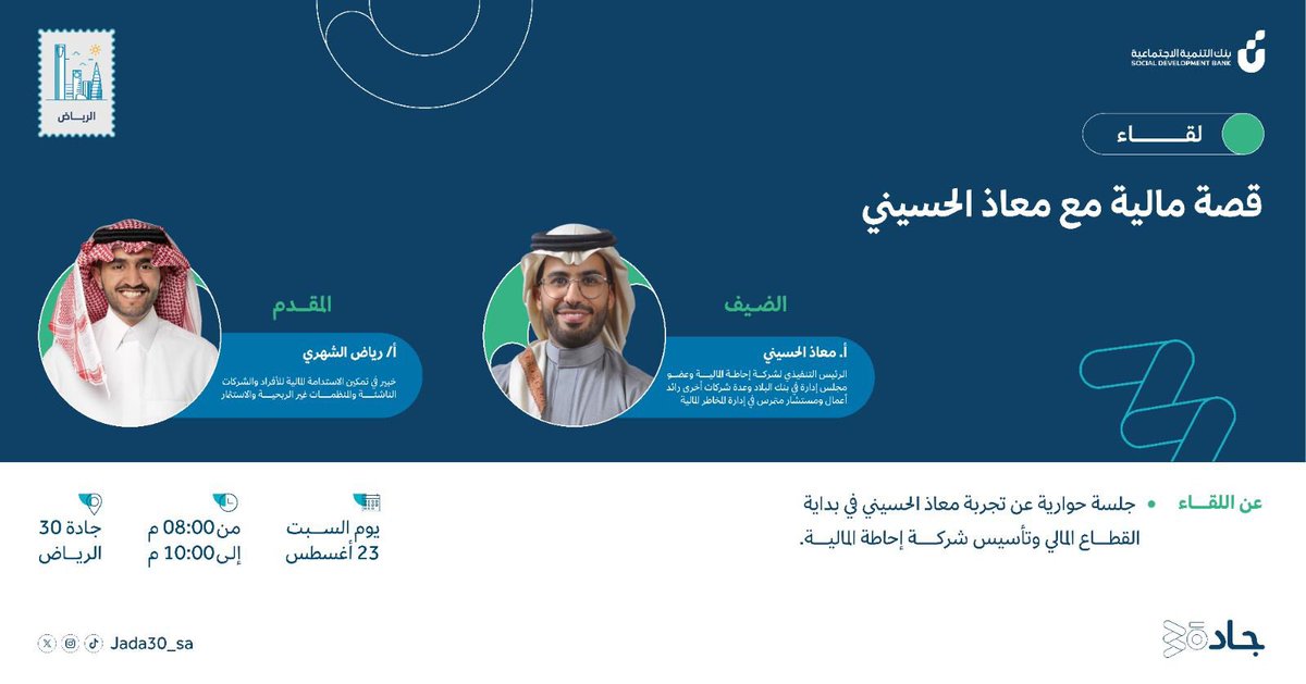 ريـــــاض (@riyadhvc) on Twitter photo أهلا يا اصدقاء 👋🏻
التقيكم اليوم في جادة 30 الرياض في ثامن لقاءات قصة مالية من <a href="/nakhla_org/">Nakhla | نخلة</a>
مع معاذ الحسيني الرئيس التنفيذي لإحاطة المالية وعضو مجلس ادارة بنك البلاد موعودين بلقاء ماتع ان شاء الله في عالم المشتقات المالية وادارة المخاطر والتحوط أهلا يا اصدقاء 👋🏻
التقيكم اليوم في جادة 30 الرياض في ثامن لقاءات قصة مالية من <a href="/nakhla_org/">Nakhla | نخلة</a>
مع معاذ الحسيني الرئيس التنفيذي لإحاطة المالية وعضو مجلس ادارة بنك البلاد موعودين بلقاء ماتع ان شاء الله في عالم المشتقات المالية وادارة المخاطر والتحوط