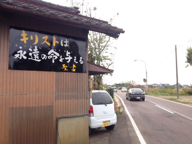 キリスト看板 [No.435] 新潟県三条市尾崎