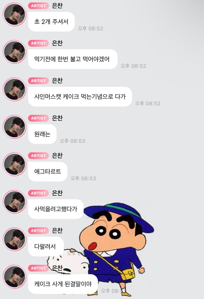 은찬이 샤인머스켓범벅케이크 너무 맛있어보여서 사이즈 좀 크지만 흔치않다 하고 샀다가

빵집사장님: 생일파티하시나요 ^^
은찬: 아뇨 혼자 먹으려구요
빵집사장님: 앗. ^^;; (초 2개 챙겨줌)
