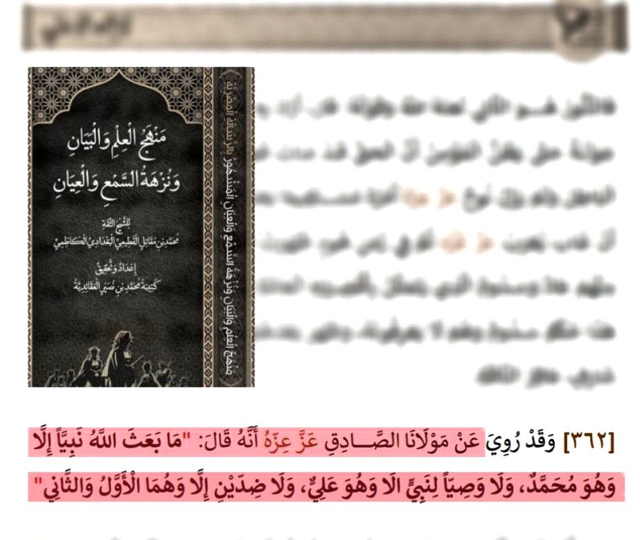#السيد محمد 🔸

 قال مَوْلَانَا الصَّادِقِ عَزَّ عِزَه

  "مَا بَعَثَ اللَّهُ نَبِيَّا إِلَّا وَهُوَ مُحَمَّد

  وَلَا وَصِيَا لِنَبِيَّ الَا وَهُوَ عَلِيٌّ

 ، وَلَا ضِدَيْنِ إِلَّا وَهُمَ الأول وَالثَّانِي