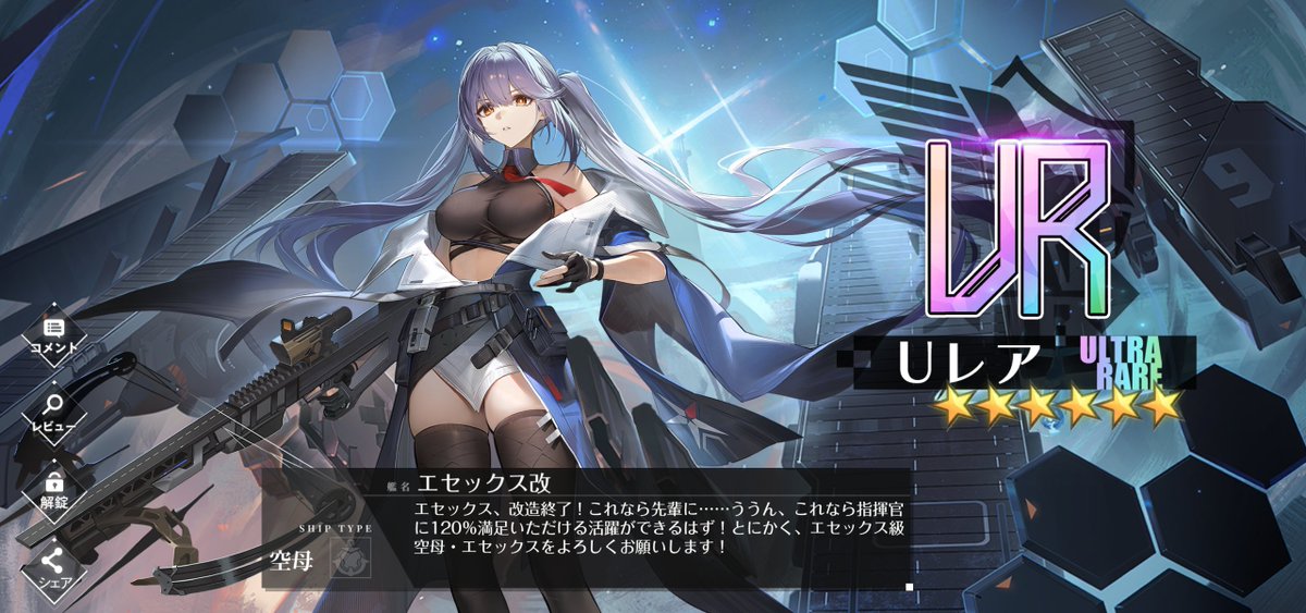 改造完了

#アズレン #アズールレーン