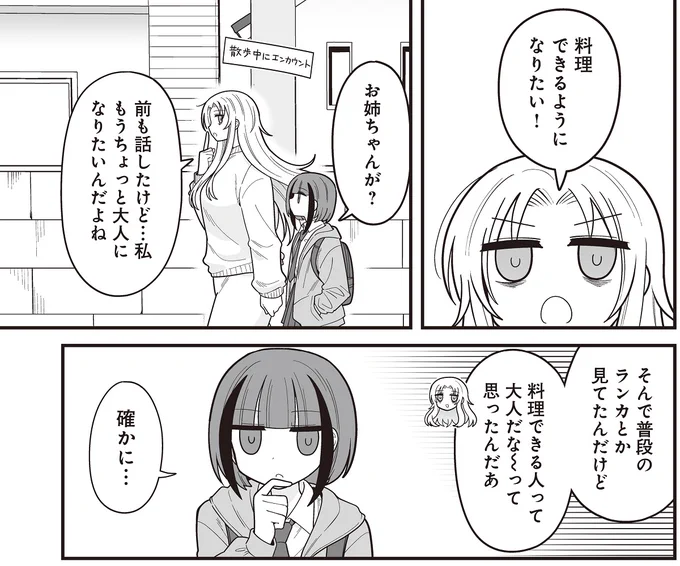 ◤    ◥
     挑戦
◣    ◢

家事の全てを同居人に頼ってきた主人公
ついに動くときが……!?

漫画『星野ヒバナはみつがれる』21話
https://t.co/pBPDo5rzLQ 