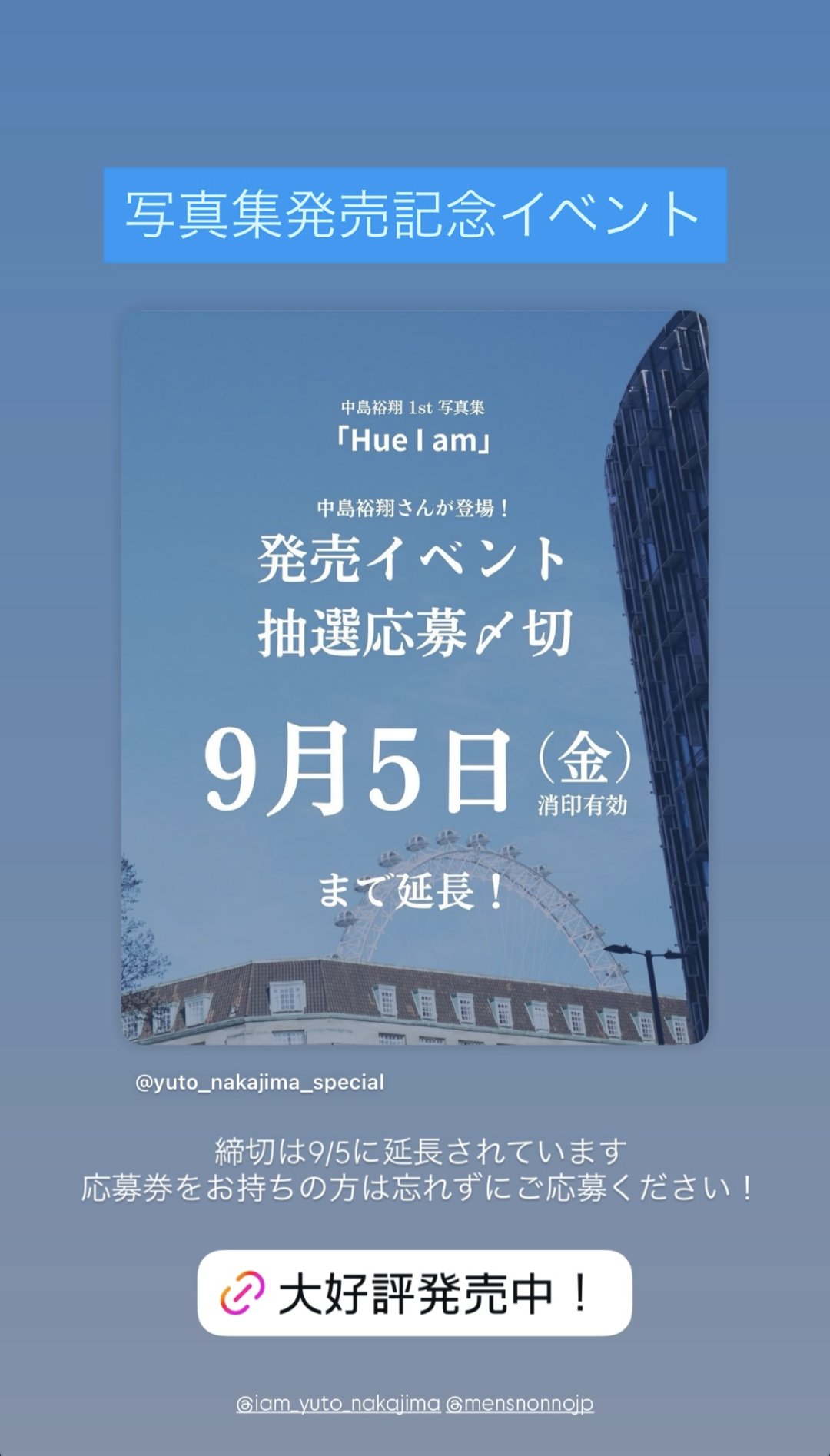 Hue_I_am ゲーム・おもちゃ・グッズ 中島裕翔 写真集 イベント 応募券 3枚