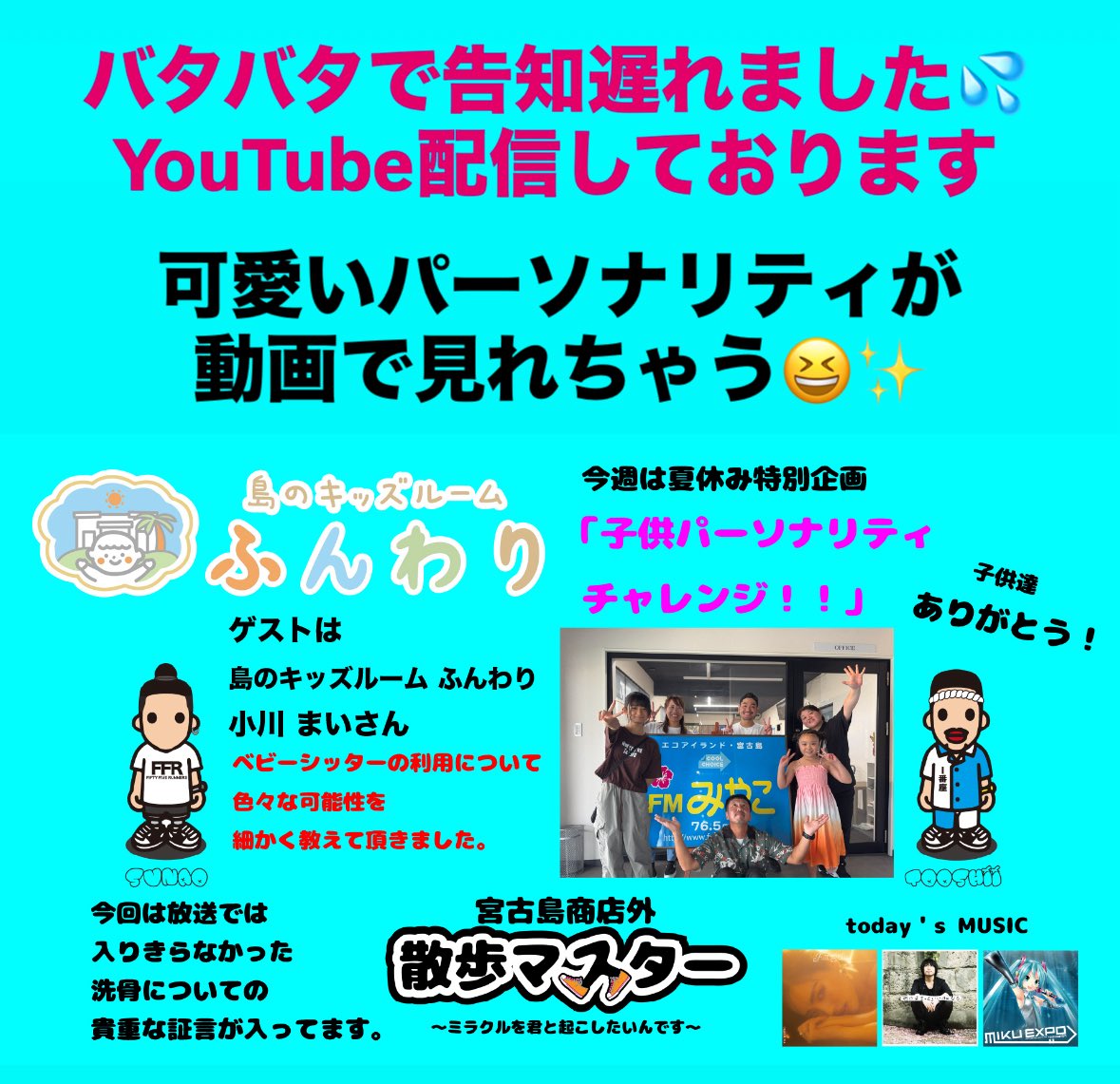 お待たせしました‼️
YouTube「宮古島商店GUYsの裏通り」配信しております。
宜しくお願いします。
放送ではマイクで拾えなかった"洗骨"の貴重な話も聴けます。

youtu.be/bSzxMiMgRxI?si…

#みやしょうてん
