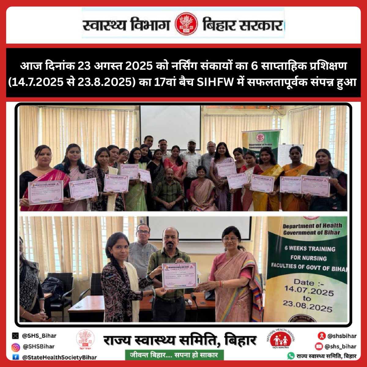 आज दिनांक 23 अगस्त 2025 को नर्सिंग संकायों का 6 साप्ताहिक प्रशिक्षण (14.7.2025 से 23.8.2025) का 17वां बैच SIHFW में सफलतापूर्वक संपन्न हुआ 
<a href="/mangalpandeybjp/">Mangal Pandey</a>  <a href="/MoHFW_INDIA/">Ministry of Health</a>  <a href="/BiharHealthDept/">Bihar Health Dept</a>  <a href="/IPRDBihar/">IPRD Bihar</a>