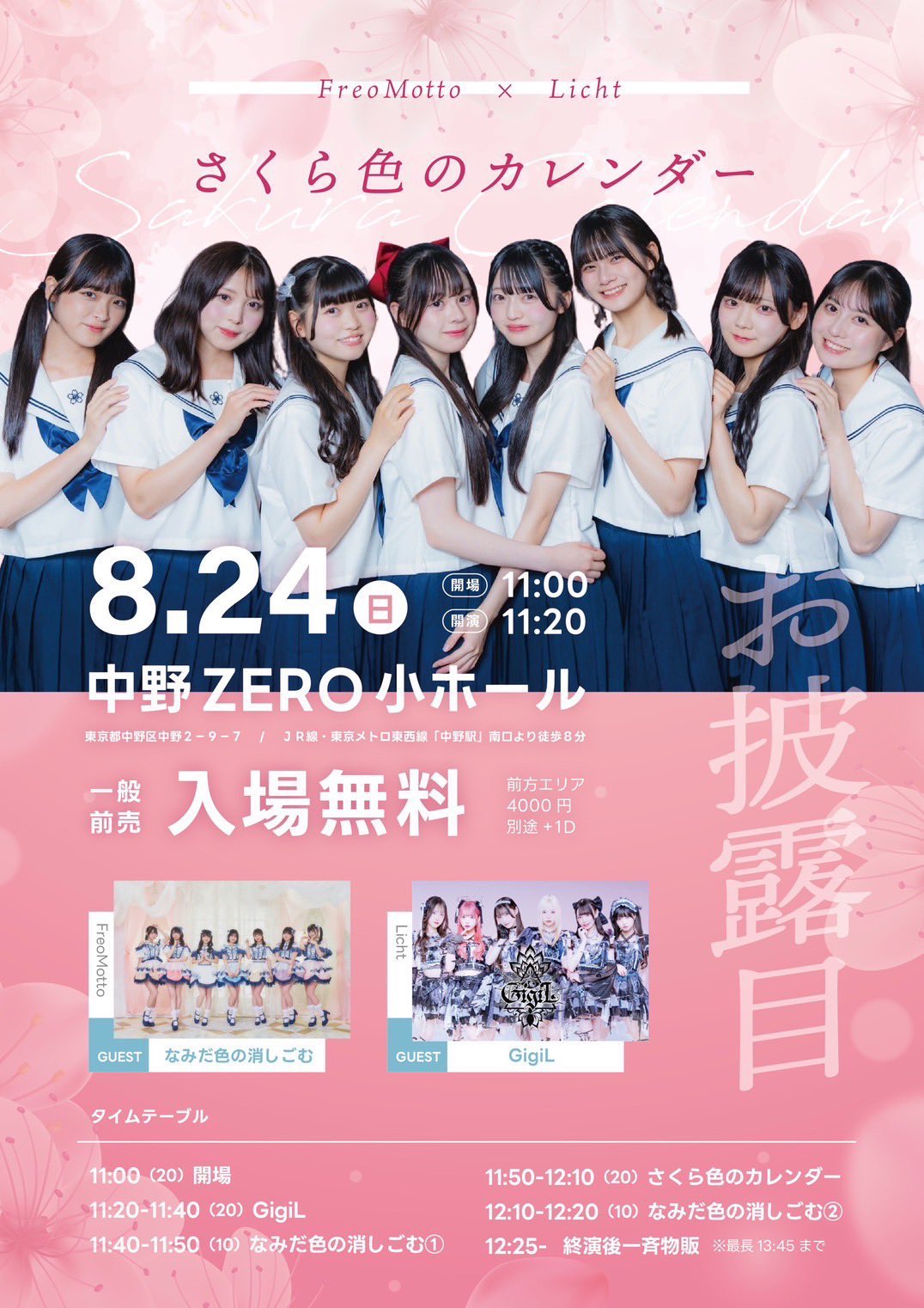 なみだ色の消しごむ　全メンバー直筆サイン入りポスター なみだ色の消しごむ - 12/29 ワンマン on X: 
