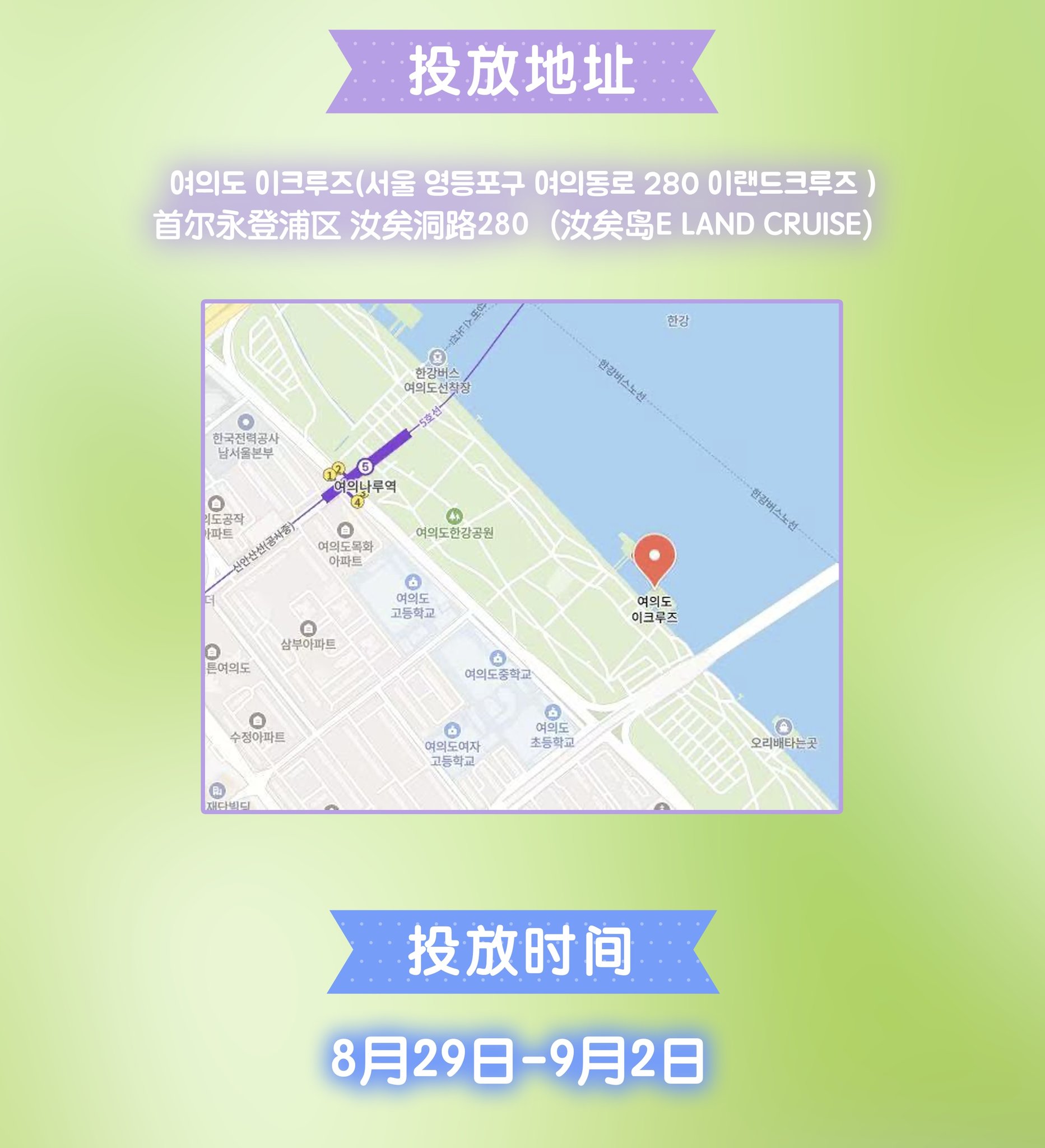 여의도 이크루즈