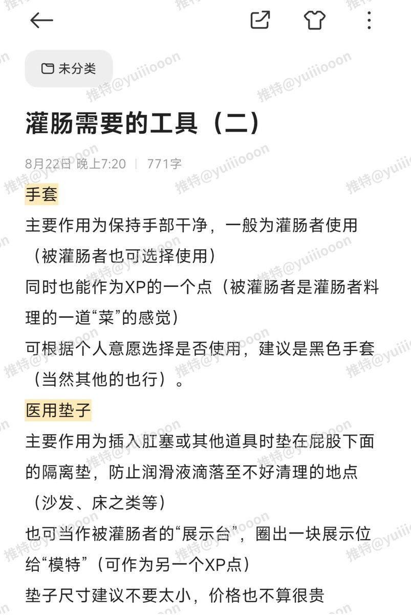 接着昨天的继续更 👉🏻 灌肠工具 
-
今天是第3、4点
配合着一些衍生的小玩法～
满足各种涩涩的小xp～
让灌肠不再这么单调无聊～
-
#灌肠 #肛交 #拉珠 #菊花 #毒龙 #屁眼 #反差 #后入 #小狗日记 #女贝 #调教