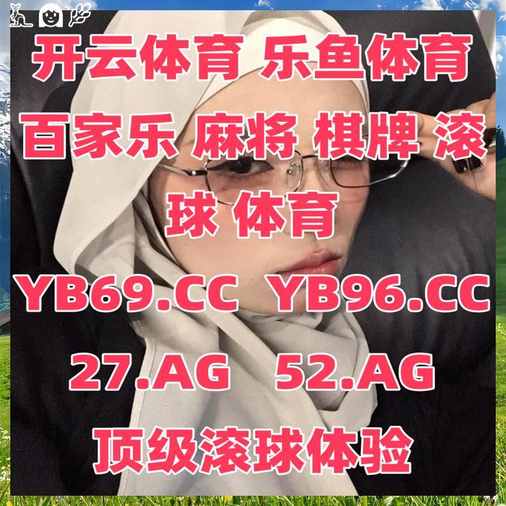 🥁🤙🌑
开云开云体育 百家乐 乐鱼体育 乐鱼 开云体育 百家乐 开云体育 星空体育 爱游戏 九游娱乐 mk体育 开云体育 开云 VR彩票🌸
电子📻
北京快三🐒
AG龙虎🥡