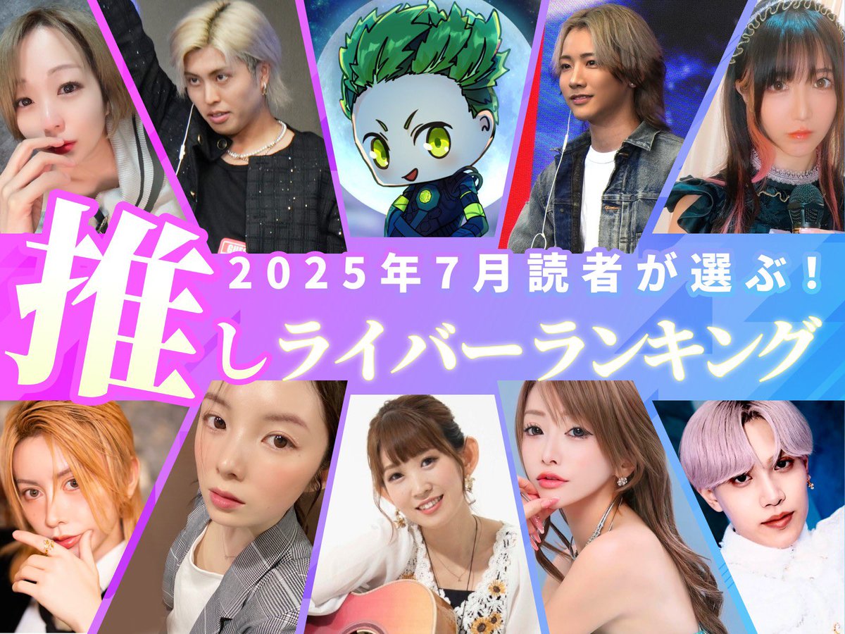 a_y_u_k_aaaaa's tweet photo. 〖投票ありがとう🗳️〗

ライブタイムズさん主催
7月度の推しライバーランキング
2位🥈に掲載して頂きました🙇‍♀️
https://t.co/16ev2RgE4Z

7位→4位→2位と少しずつ登ってる😂👏
読者コメント見れるの励みになります🙏
知ってくれる方が増えますように！

8月もやってるみたい🗳️(〜8/31〆)
👉https://t.co/4n967pZoOu

＼チケット発売中のLIVEコチラ／
━━━━━━━━━━━━━━
8/27(水)@ Zepp Haneda(東京)
YELL LIVE 2025 powered by TikTok LIVE
※O.A.出演　op16:30 st17:30
🎫https://t.co/2v6OqzcJBl
━━━━━━━━━━━━━━
9/7(日)@浅草GoldSounds
「ナツノシヲリ2025」DAY1  op14:30 st15:00
🎫来場(紙ﾁｹ¥3900､ﾁｹｯﾄﾚｽ¥3400)+1D
ﾒｰﾙ予約✉️hagamemomemo@gmail.com
お名前(ﾌﾙﾈｰﾑ)/公演日/枚数/
紙ﾁｹｯﾄorﾁｹｯﾄﾚｽ/お目当て を明記
※1mail最大4名/同伴の方もﾌﾙﾈｰﾑ記載
━━━━━━━━━━━━━━
11/2(日)@赤羽ReNY alpha
MLE×ｴｸｽﾌﾟﾛﾚ大博覧会　op/st未定
🎫来場 ¥4000+1D(備考欄"AYUKA"記入)
https://t.co/eiYnyzJyHu
━━━━━━━━━━━━━━
■その他LIVE日程や各種linkはこちら
👉https://t.co/nv6ZVT36bQ