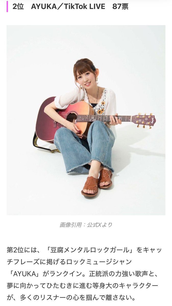 a_y_u_k_aaaaa's tweet photo. 〖投票ありがとう🗳️〗

ライブタイムズさん主催
7月度の推しライバーランキング
2位🥈に掲載して頂きました🙇‍♀️
https://t.co/16ev2RgE4Z

7位→4位→2位と少しずつ登ってる😂👏
読者コメント見れるの励みになります🙏
知ってくれる方が増えますように！

8月もやってるみたい🗳️(〜8/31〆)
👉https://t.co/4n967pZoOu

＼チケット発売中のLIVEコチラ／
━━━━━━━━━━━━━━
8/27(水)@ Zepp Haneda(東京)
YELL LIVE 2025 powered by TikTok LIVE
※O.A.出演　op16:30 st17:30
🎫https://t.co/2v6OqzcJBl
━━━━━━━━━━━━━━
9/7(日)@浅草GoldSounds
「ナツノシヲリ2025」DAY1  op14:30 st15:00
🎫来場(紙ﾁｹ¥3900､ﾁｹｯﾄﾚｽ¥3400)+1D
ﾒｰﾙ予約✉️hagamemomemo@gmail.com
お名前(ﾌﾙﾈｰﾑ)/公演日/枚数/
紙ﾁｹｯﾄorﾁｹｯﾄﾚｽ/お目当て を明記
※1mail最大4名/同伴の方もﾌﾙﾈｰﾑ記載
━━━━━━━━━━━━━━
11/2(日)@赤羽ReNY alpha
MLE×ｴｸｽﾌﾟﾛﾚ大博覧会　op/st未定
🎫来場 ¥4000+1D(備考欄"AYUKA"記入)
https://t.co/eiYnyzJyHu
━━━━━━━━━━━━━━
■その他LIVE日程や各種linkはこちら
👉https://t.co/nv6ZVT36bQ